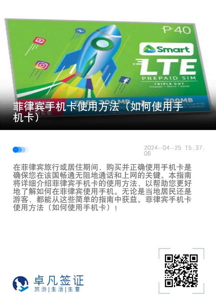 菲律宾手机卡使用方法（如何使用手机卡）