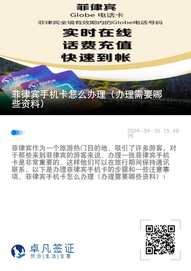 菲律宾手机卡怎么办理（办理需要哪些资料）
