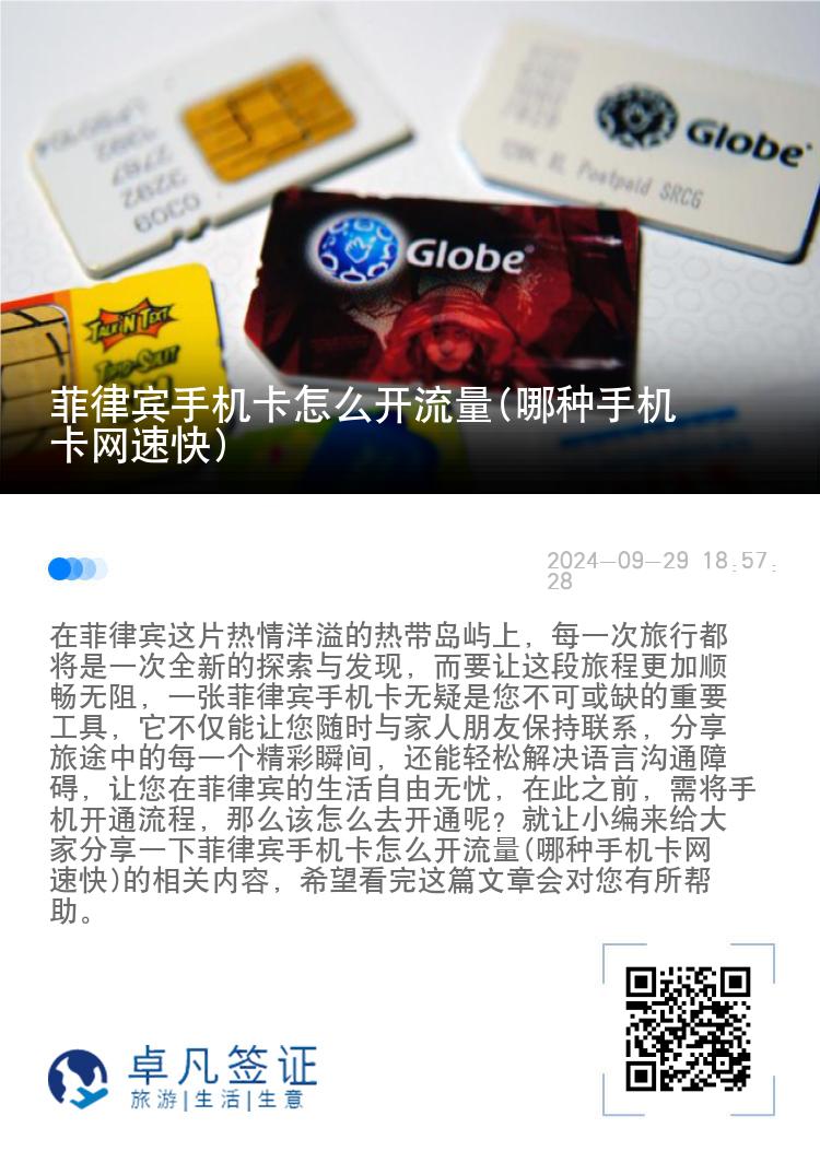 菲律宾手机卡怎么开流量(哪种手机卡网速快)