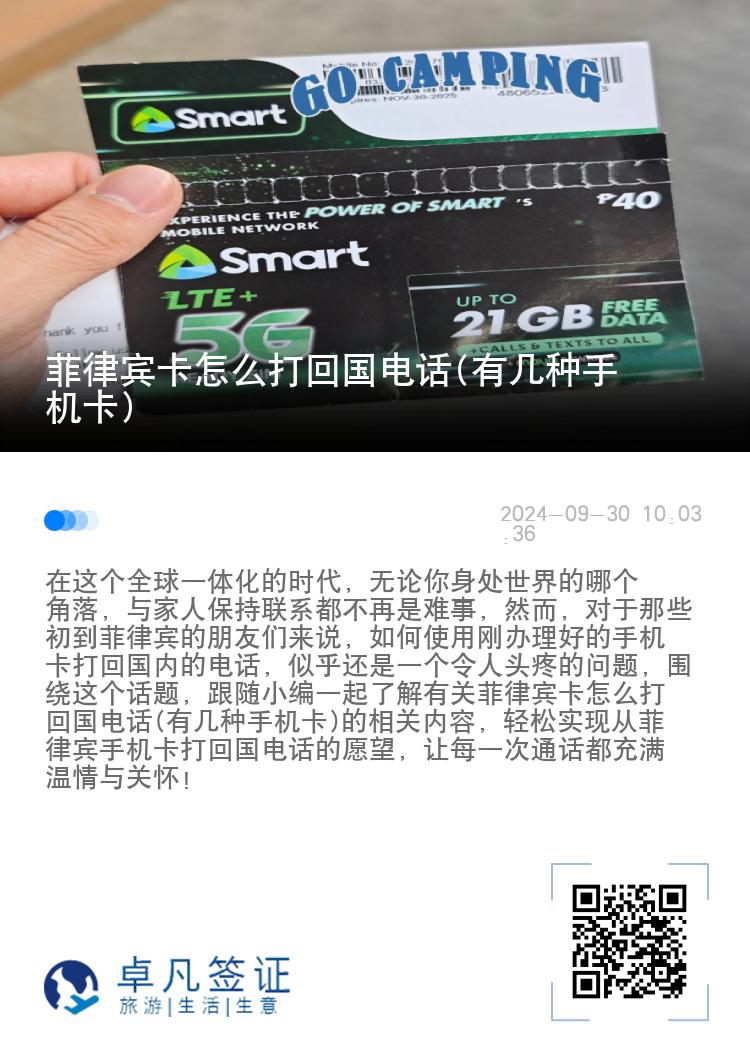 菲律宾卡怎么打回国电话(有几种手机卡)