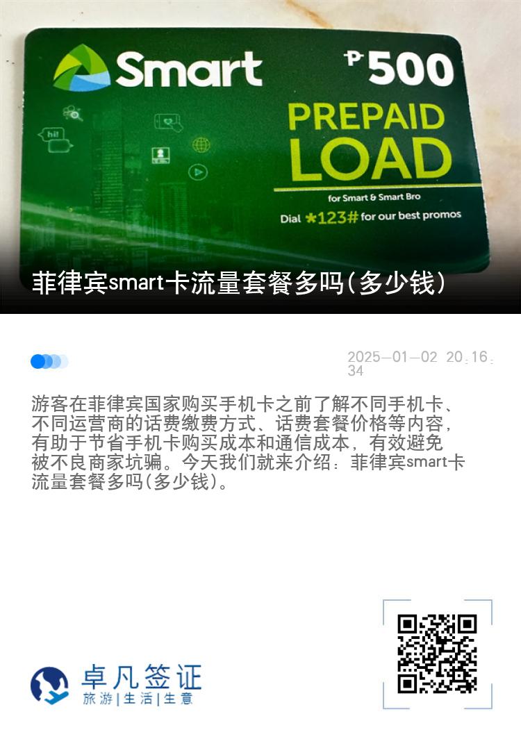 菲律宾smart卡流量套餐多吗(多少钱)