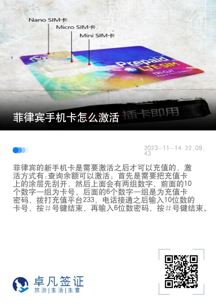 菲律宾手机卡怎么激活